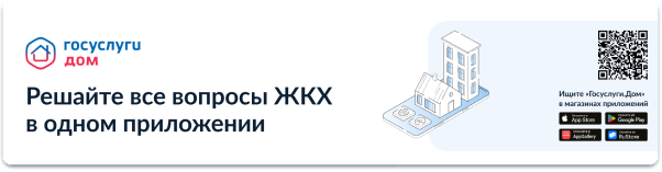 Госуслуги дом
