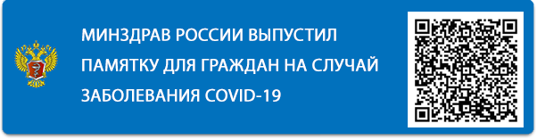 Памятка минздрава ковид